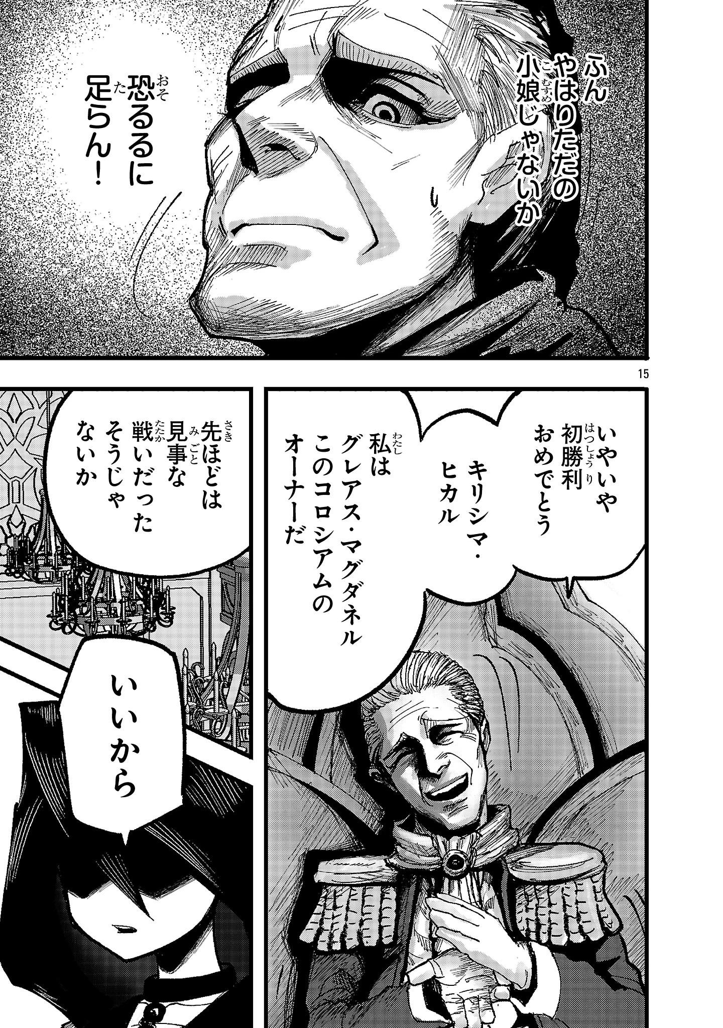 少女は異世界で『殺戮の才能』に目覚める 第2話 - 15