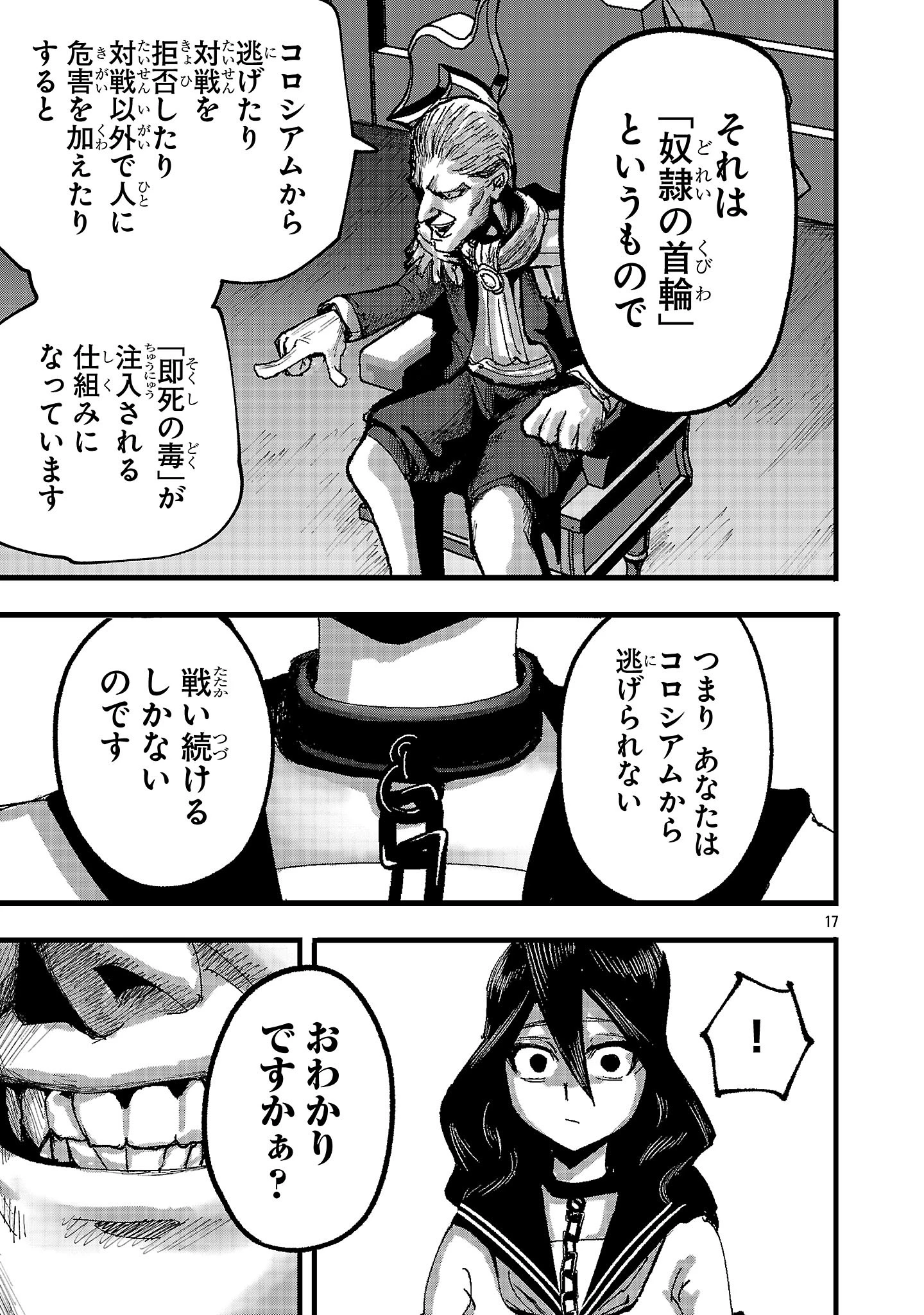 少女は異世界で『殺戮の才能』に目覚める 第2話 - 17