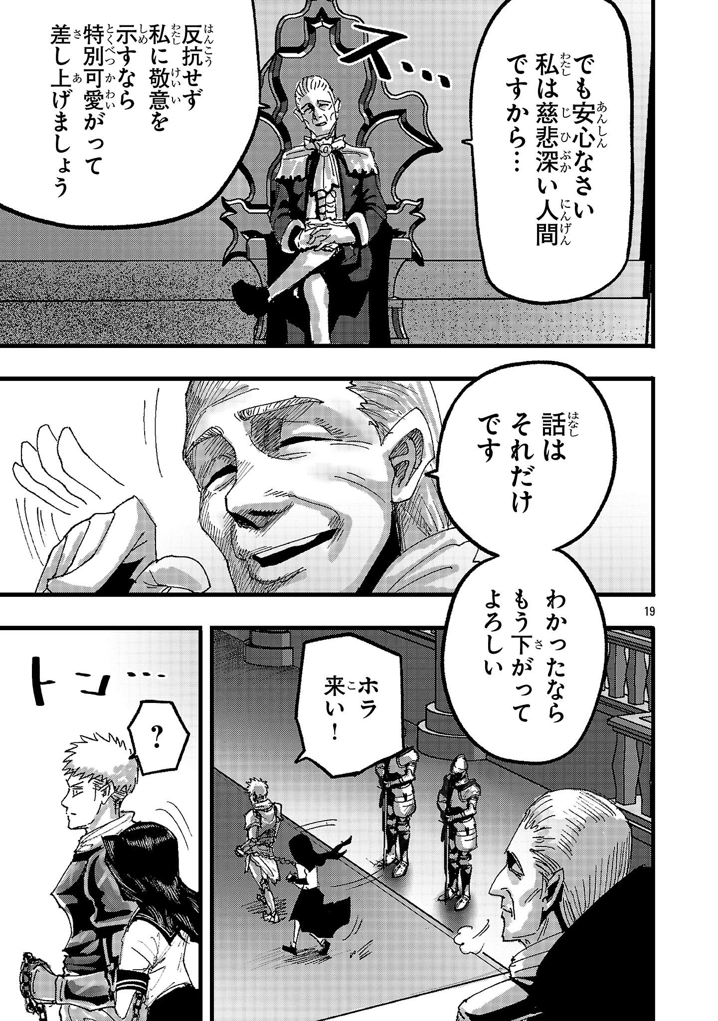 少女は異世界で『殺戮の才能』に目覚める 第2話 - 19