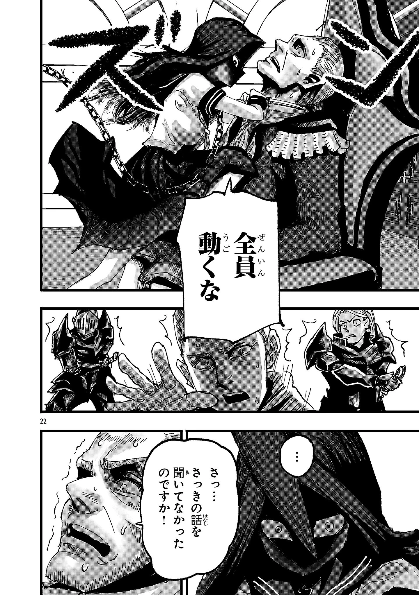 少女は異世界で『殺戮の才能』に目覚める 第2話 - 22