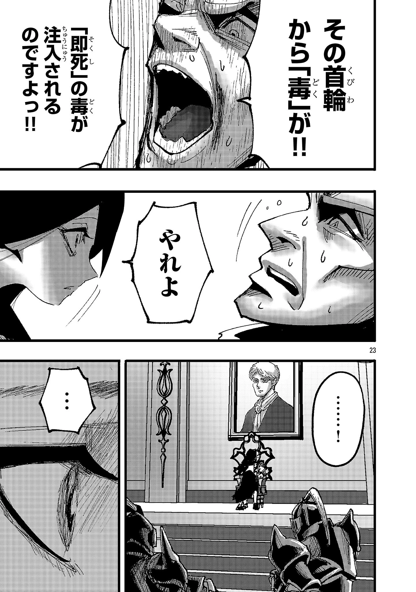 少女は異世界で『殺戮の才能』に目覚める 第2話 - 23