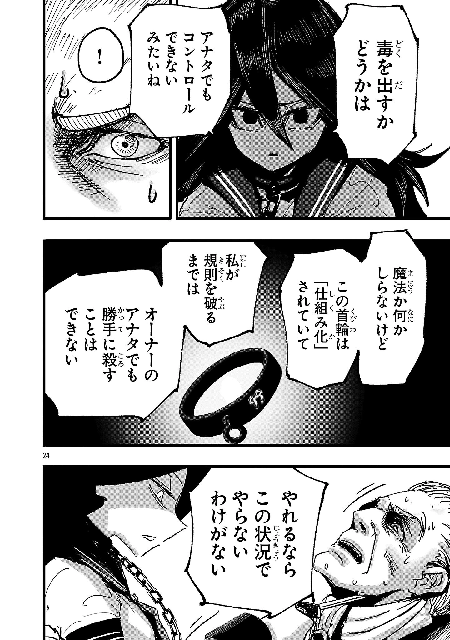 少女は異世界で『殺戮の才能』に目覚める 第2話 - 24