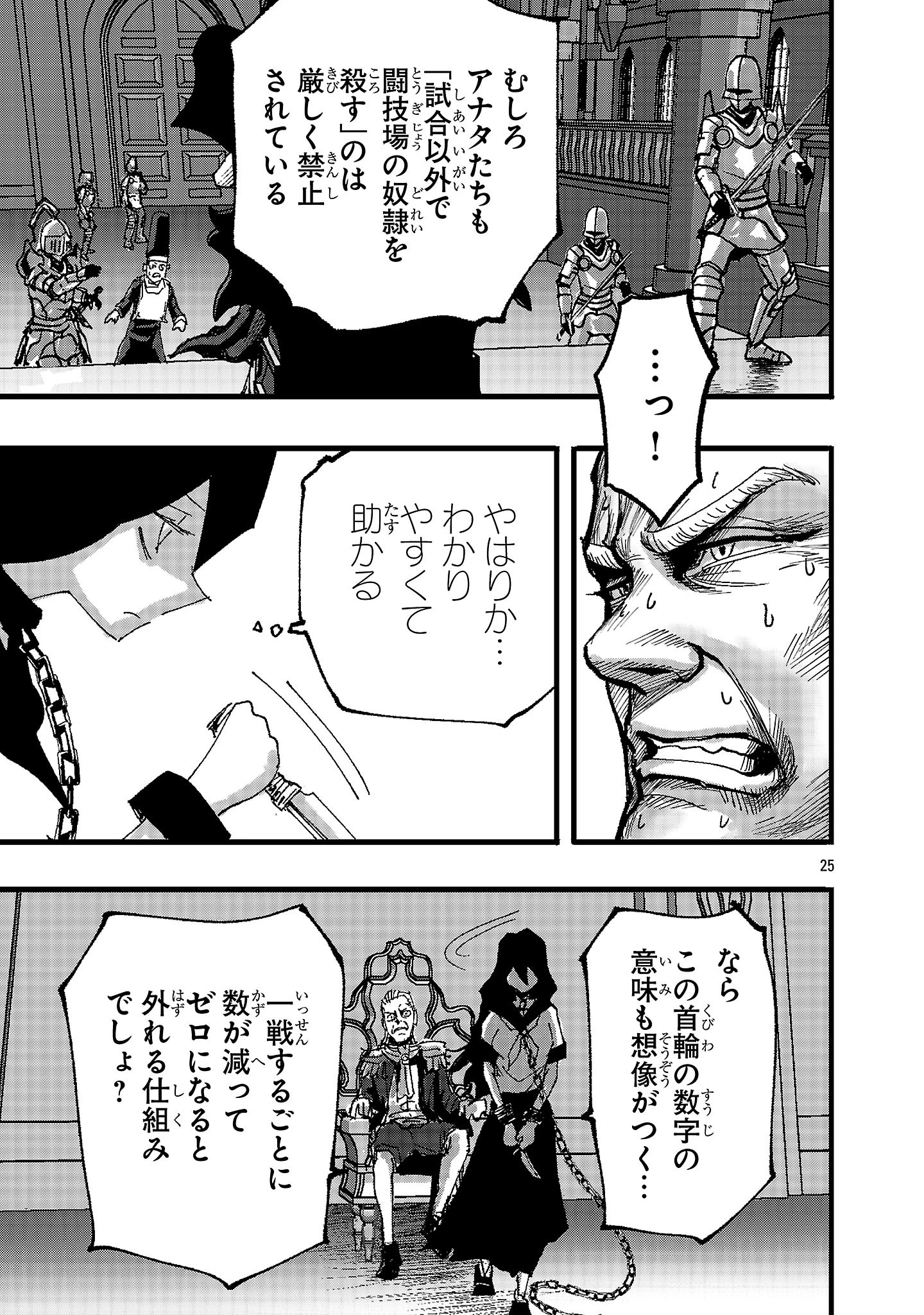 少女は異世界で『殺戮の才能』に目覚める 第2話 - 25