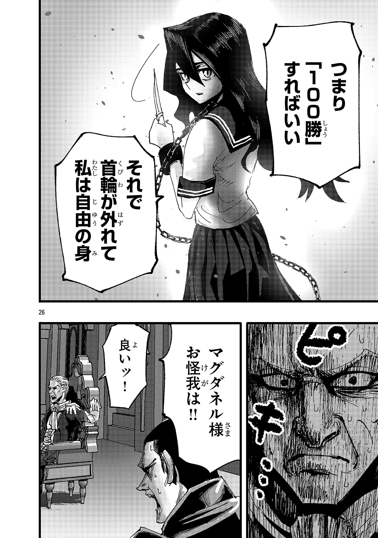 少女は異世界で『殺戮の才能』に目覚める 第2話 - 26