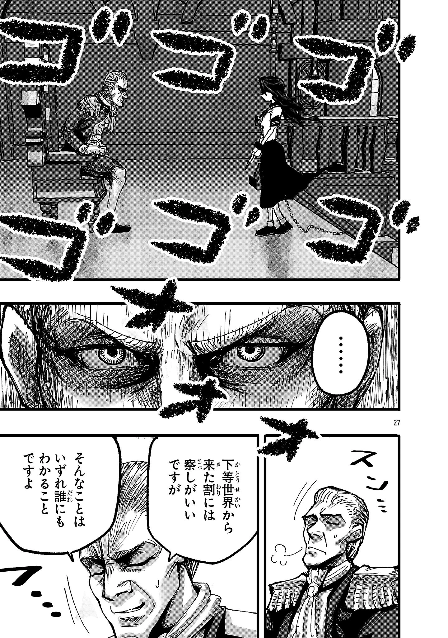 少女は異世界で『殺戮の才能』に目覚める 第2話 - 27