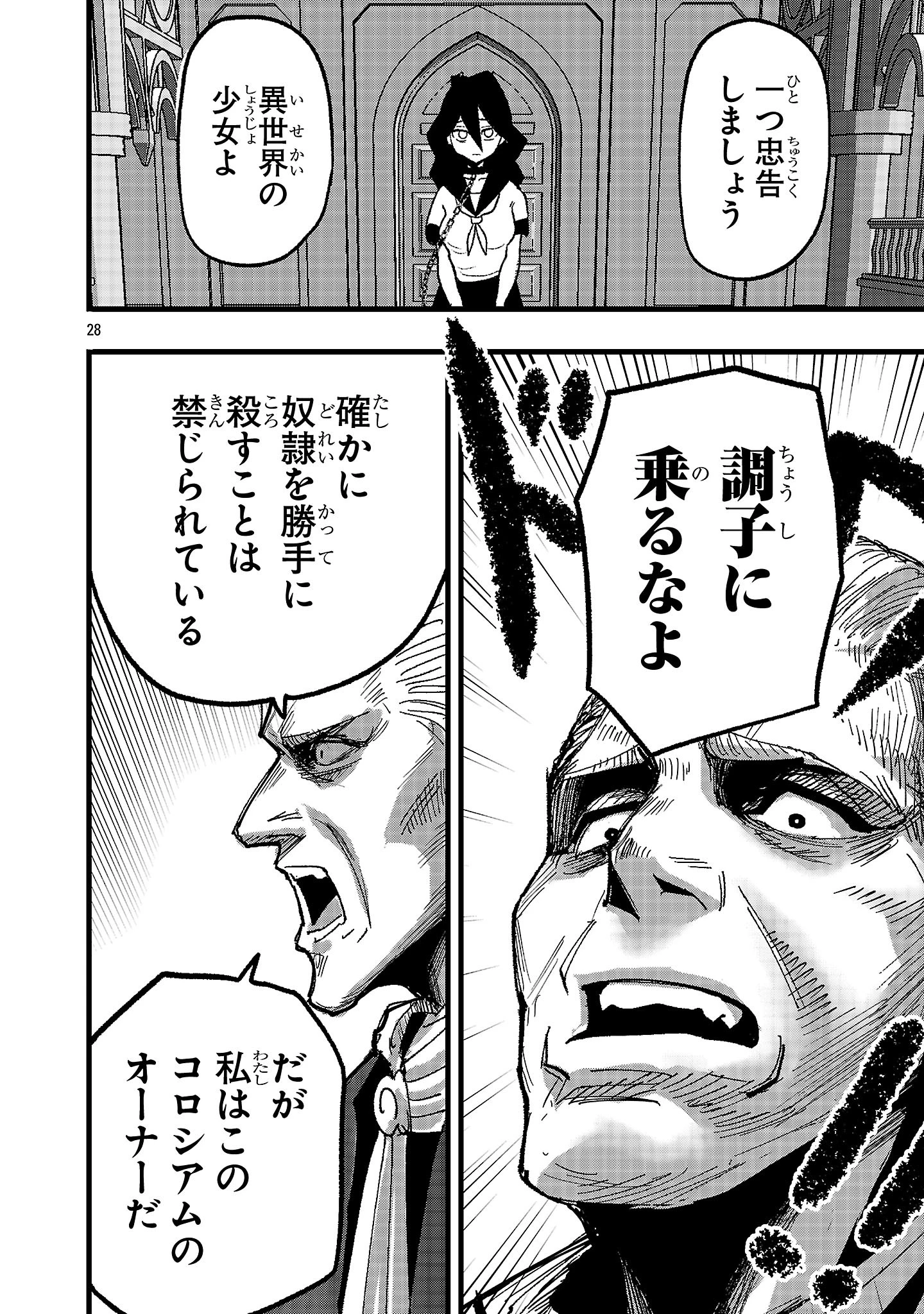 少女は異世界で『殺戮の才能』に目覚める 第2話 - 28