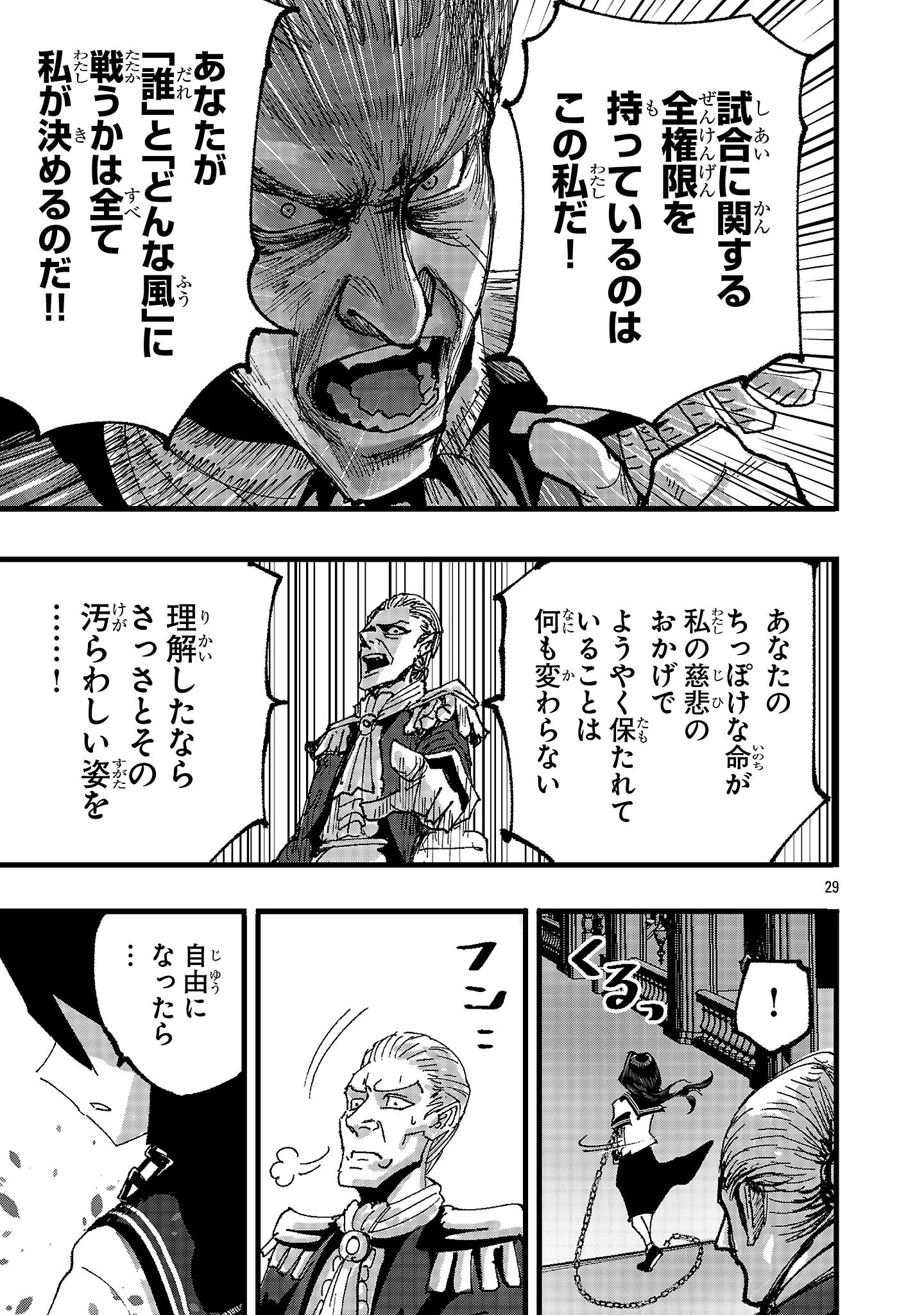 少女は異世界で『殺戮の才能』に目覚める 第2話 - 29