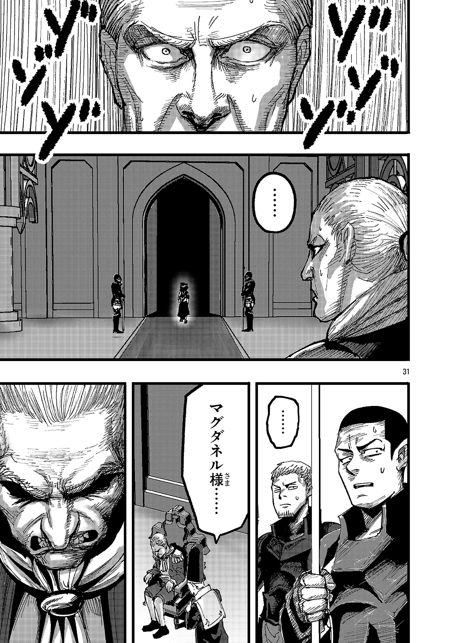 少女は異世界で『殺戮の才能』に目覚める 第2話 - 31