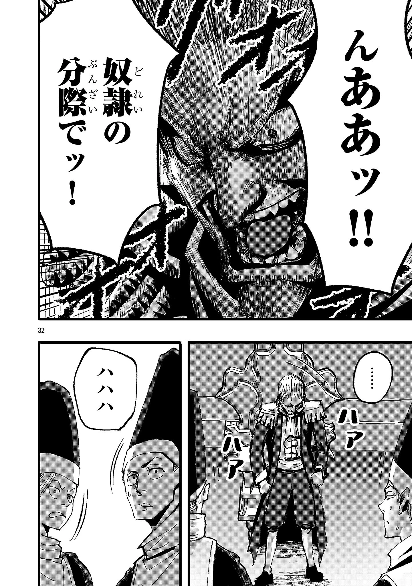 少女は異世界で『殺戮の才能』に目覚める 第2話 - 32