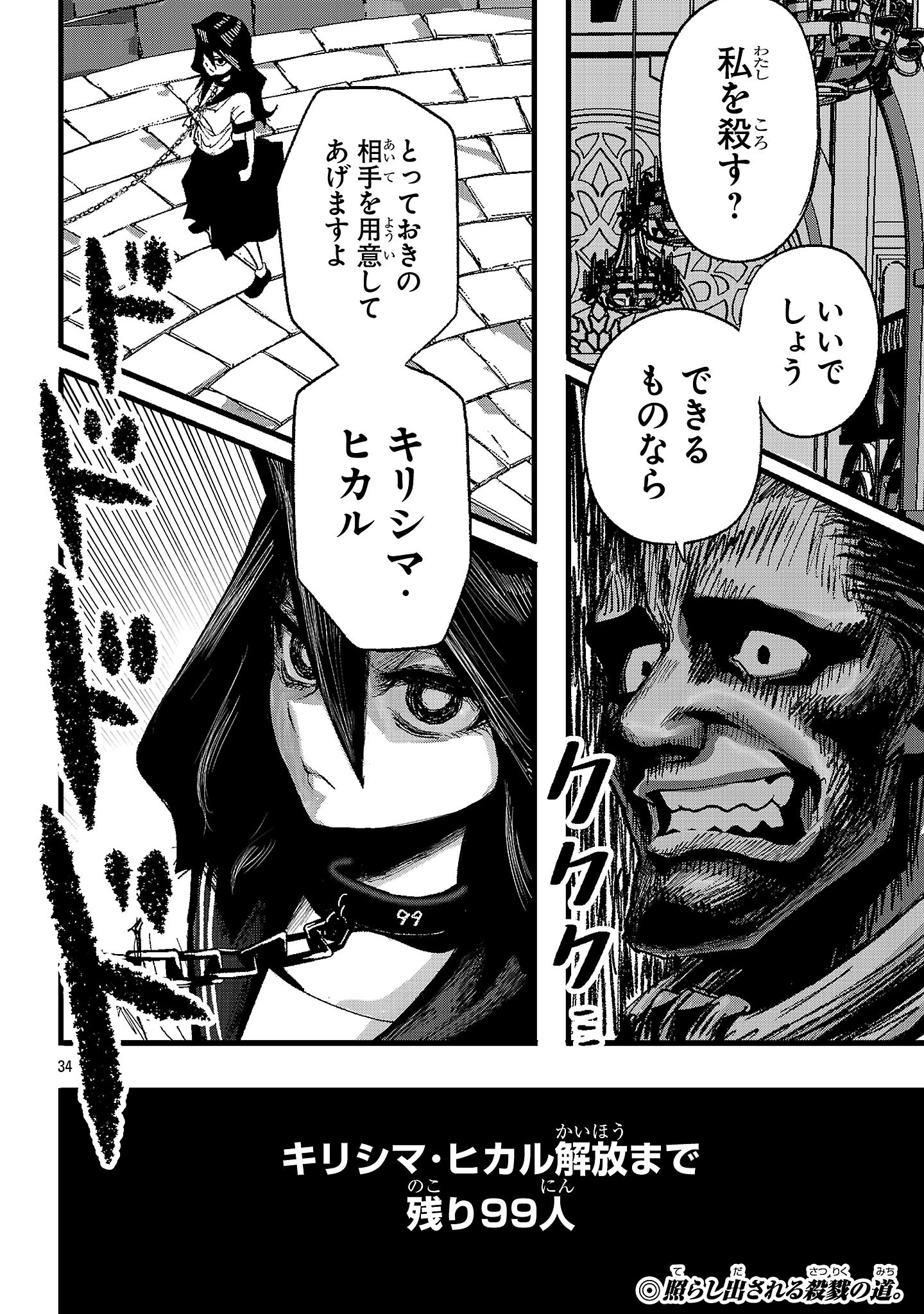 少女は異世界で『殺戮の才能』に目覚める 第2話 - 34