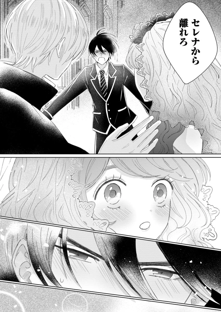 貴方に未練はありません!～浮気者の婚約者を捨てたら王子様の溺愛が待っていました～ 第10話 - 1