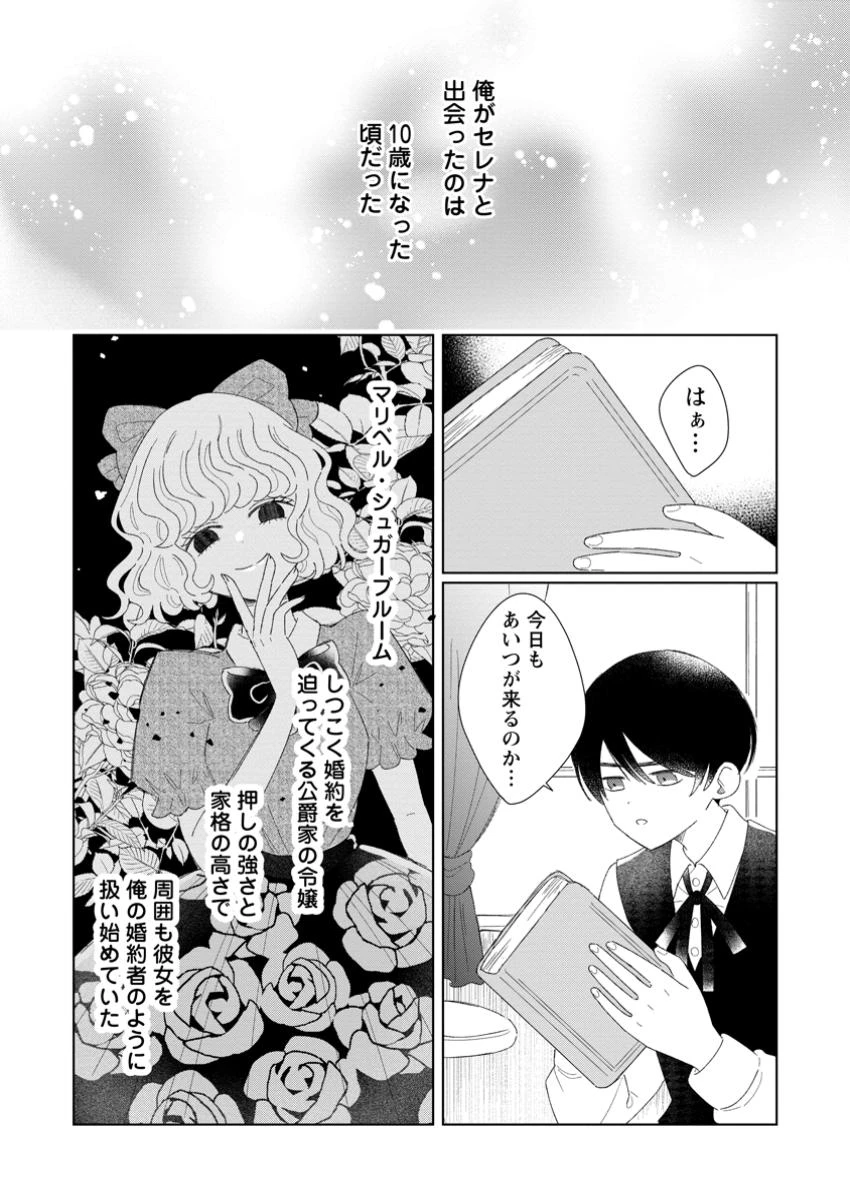 貴方に未練はありません!～浮気者の婚約者を捨てたら王子様の溺愛が待っていました～ 第10話 - 2