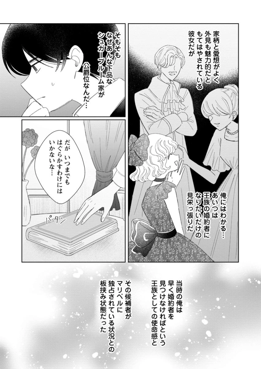 貴方に未練はありません!～浮気者の婚約者を捨てたら王子様の溺愛が待っていました～ 第10話 - 3