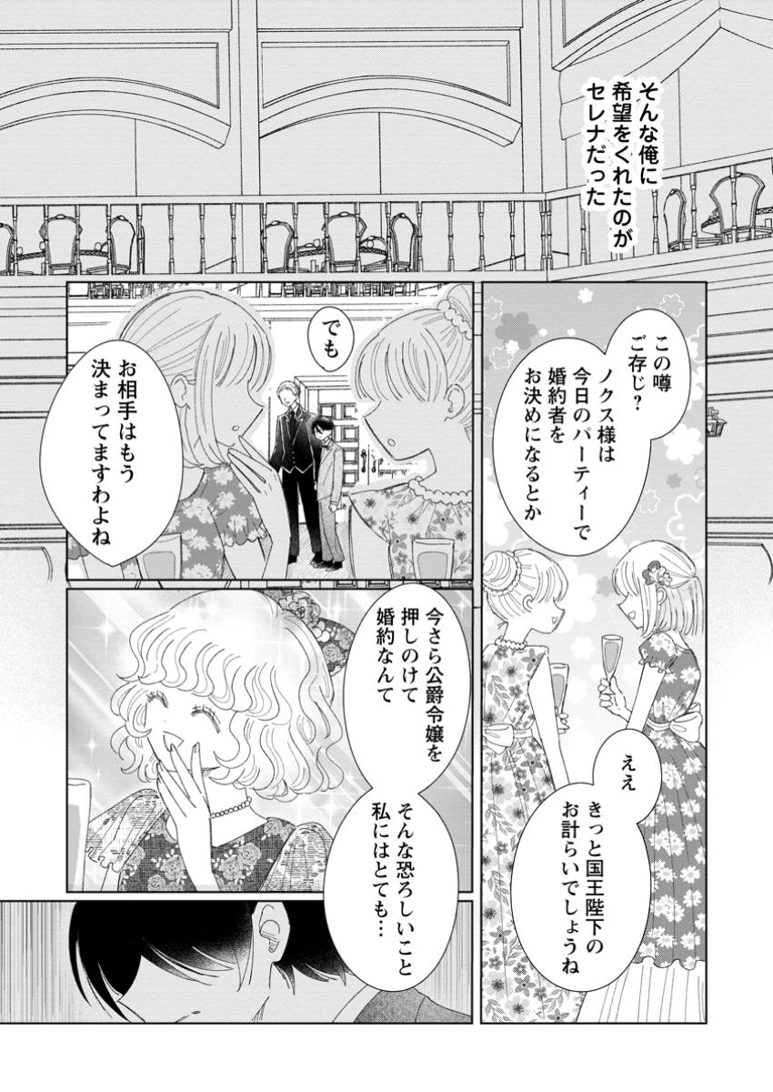 貴方に未練はありません!～浮気者の婚約者を捨てたら王子様の溺愛が待っていました～ 第10話 - 4