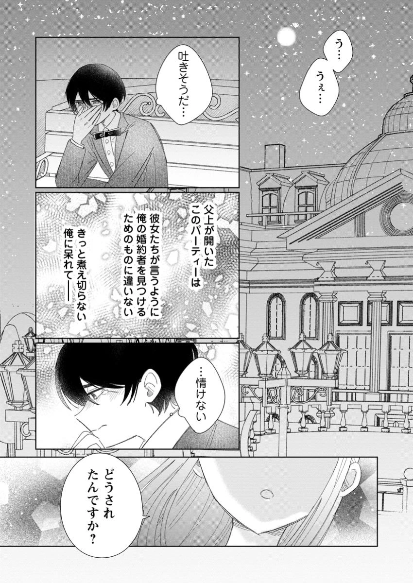 貴方に未練はありません!～浮気者の婚約者を捨てたら王子様の溺愛が待っていました～ 第10話 - 5