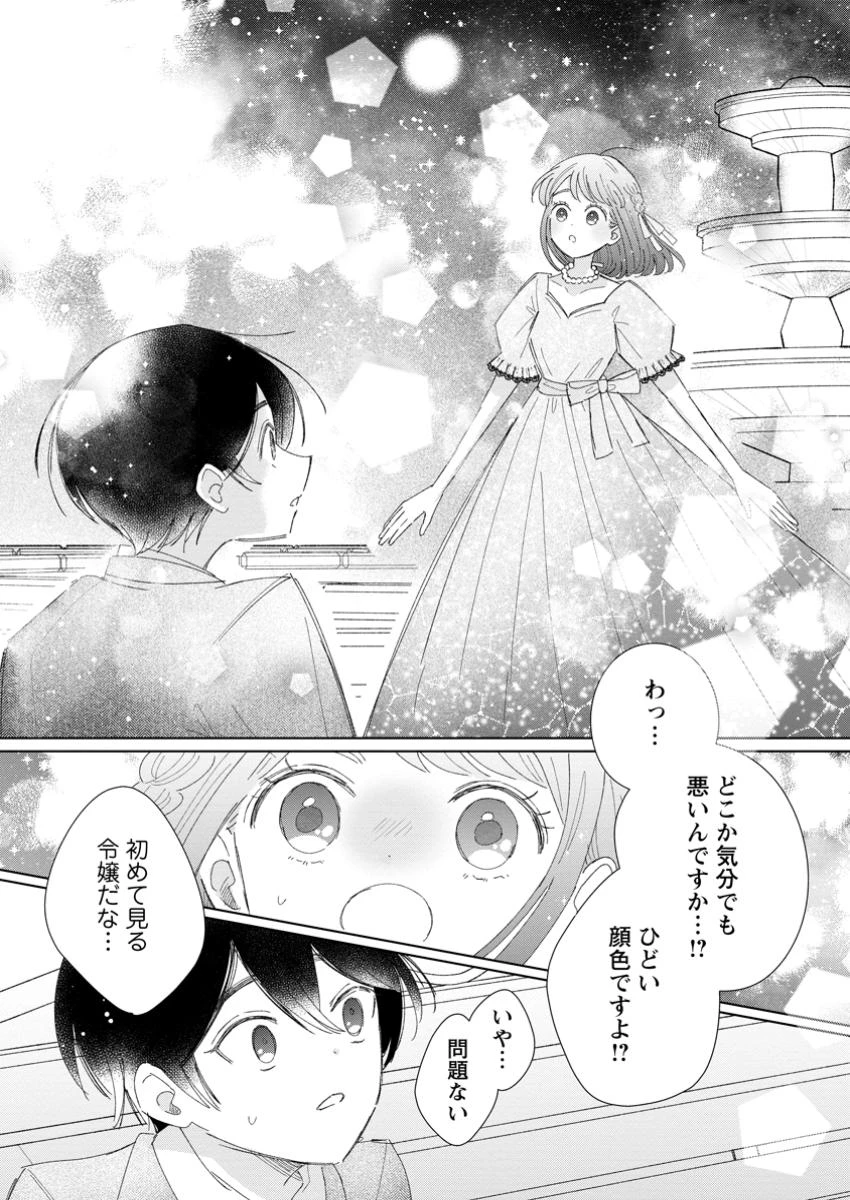 貴方に未練はありません!～浮気者の婚約者を捨てたら王子様の溺愛が待っていました～ 第10話 - 6