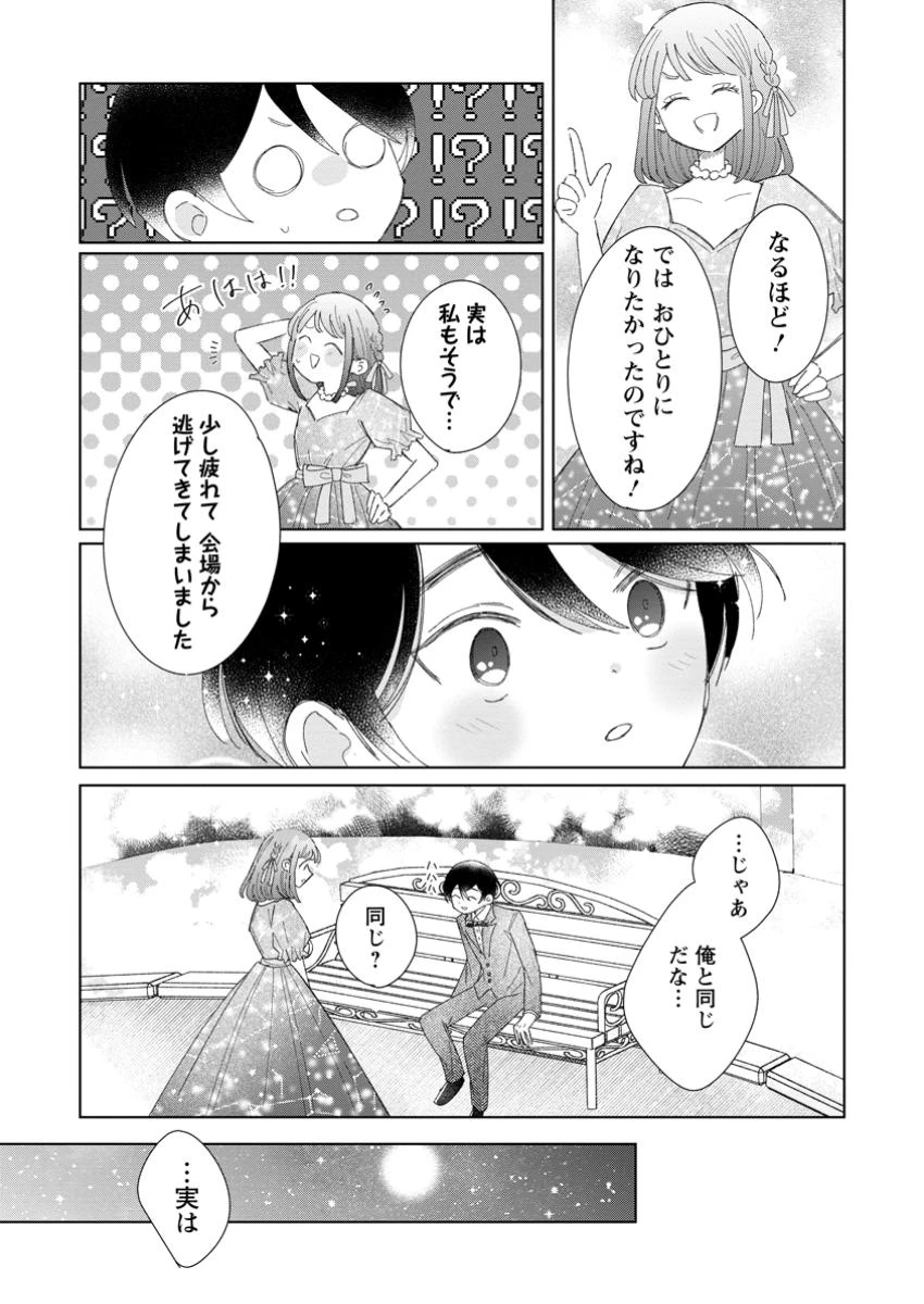 貴方に未練はありません!～浮気者の婚約者を捨てたら王子様の溺愛が待っていました～ 第10話 - 7