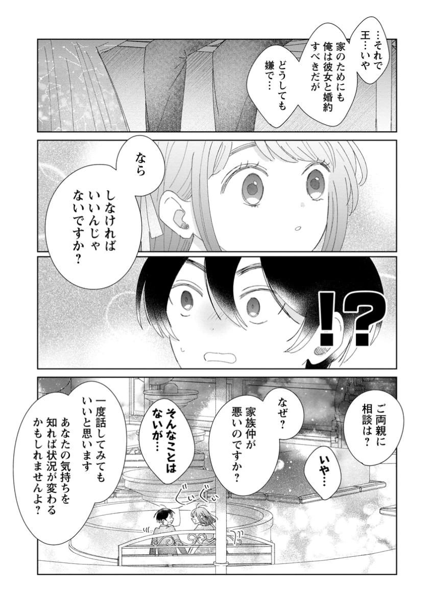 貴方に未練はありません!～浮気者の婚約者を捨てたら王子様の溺愛が待っていました～ 第10話 - 8