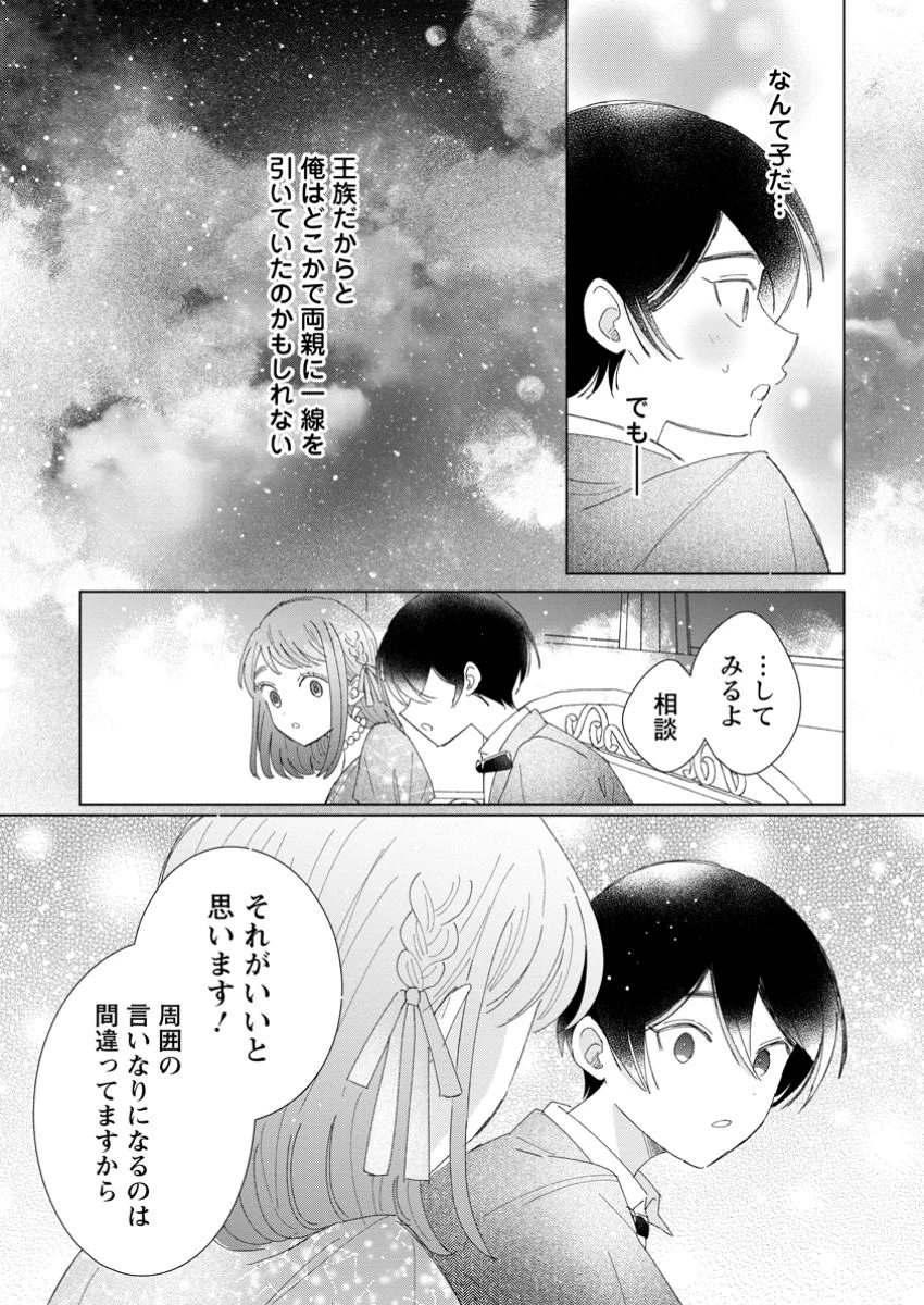 貴方に未練はありません!～浮気者の婚約者を捨てたら王子様の溺愛が待っていました～ 第10話 - 9