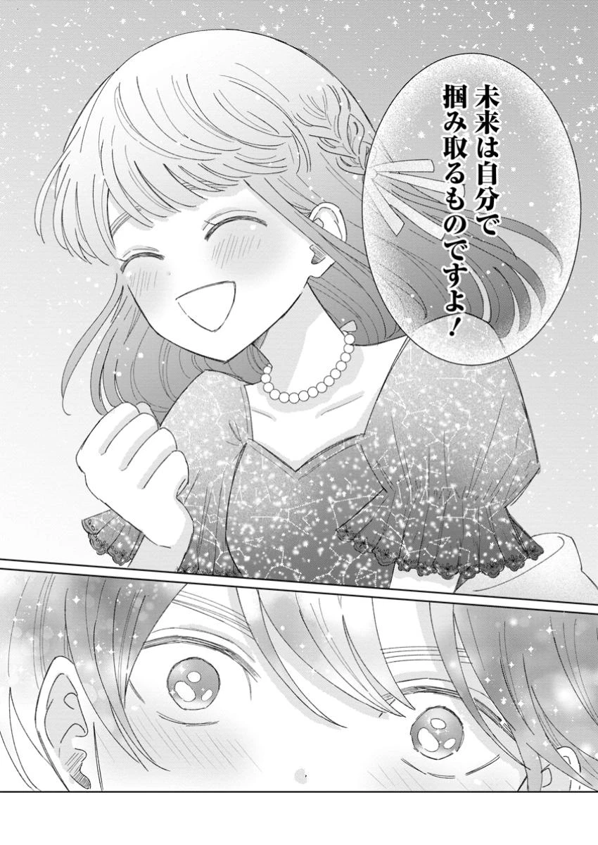 貴方に未練はありません!～浮気者の婚約者を捨てたら王子様の溺愛が待っていました～ 第10話 - 10