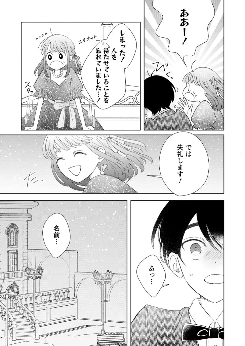 貴方に未練はありません!～浮気者の婚約者を捨てたら王子様の溺愛が待っていました～ 第10話 - 11
