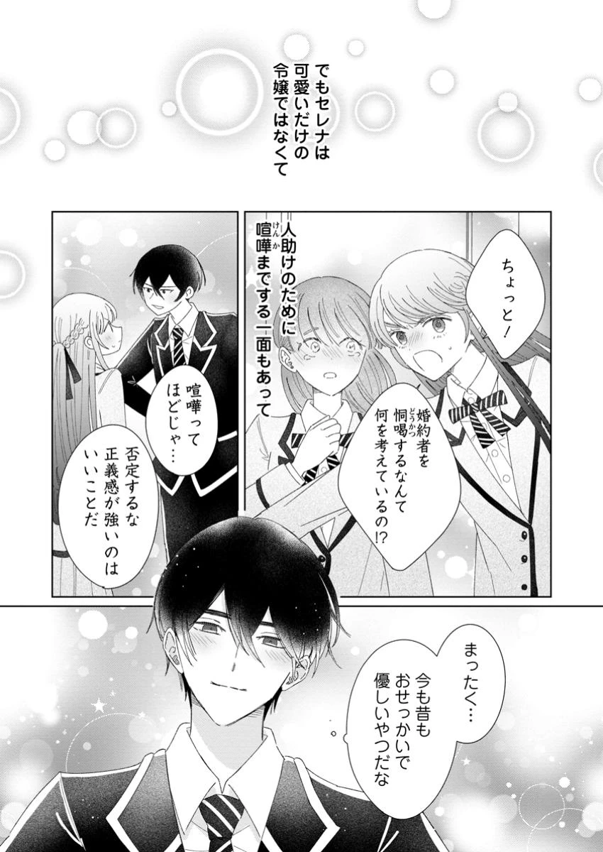 貴方に未練はありません!～浮気者の婚約者を捨てたら王子様の溺愛が待っていました～ 第10話 - 24