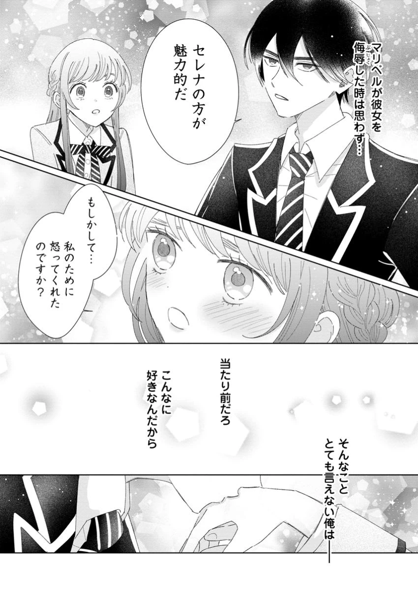 貴方に未練はありません!～浮気者の婚約者を捨てたら王子様の溺愛が待っていました～ 第10話 - 25