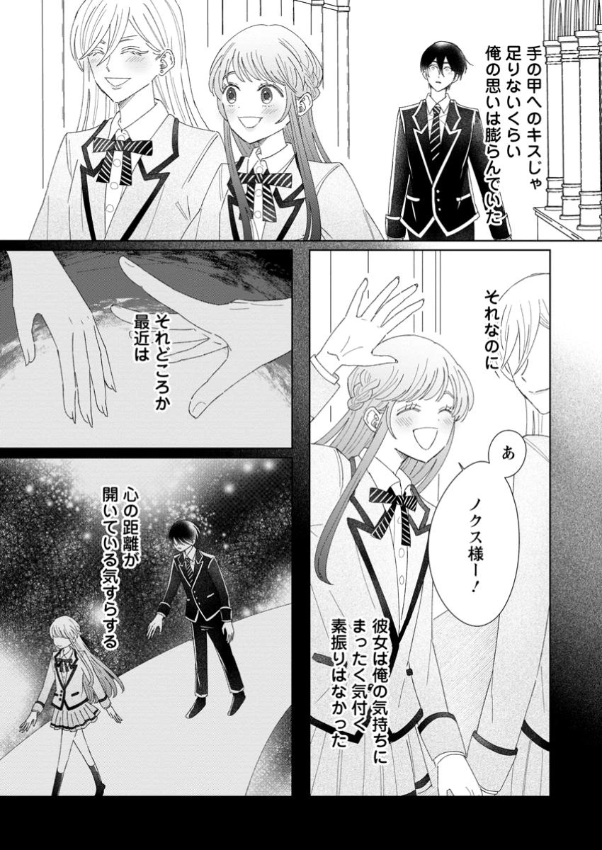 貴方に未練はありません!～浮気者の婚約者を捨てたら王子様の溺愛が待っていました～ 第10話 - 26