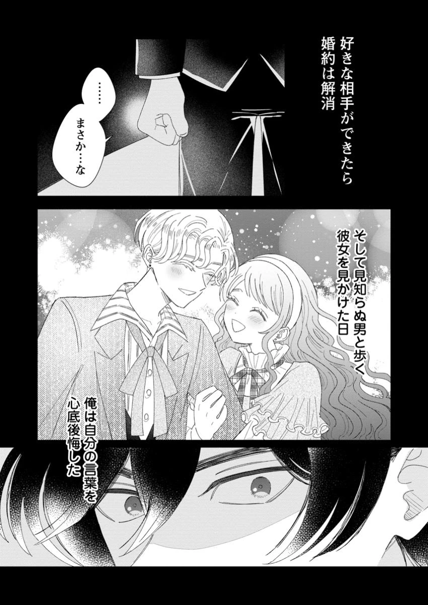 貴方に未練はありません!～浮気者の婚約者を捨てたら王子様の溺愛が待っていました～ 第10話 - 27