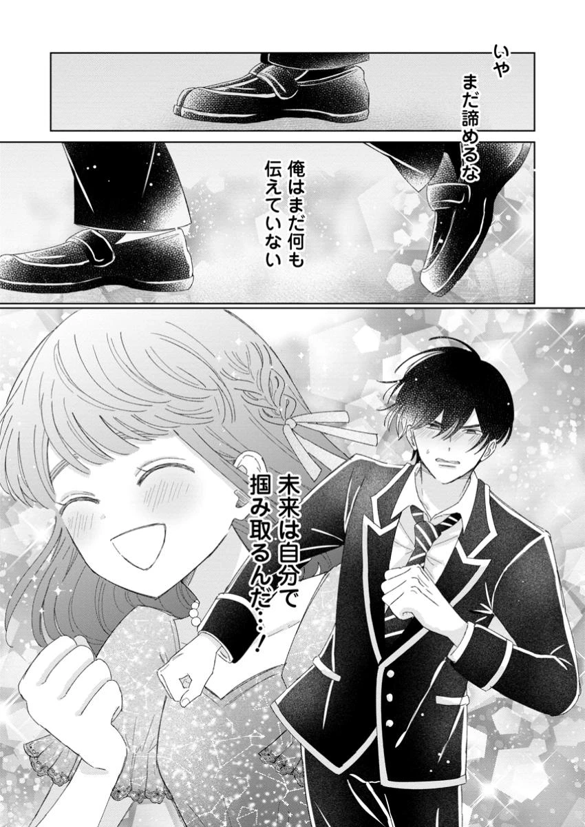 貴方に未練はありません!～浮気者の婚約者を捨てたら王子様の溺愛が待っていました～ 第10話 - 29