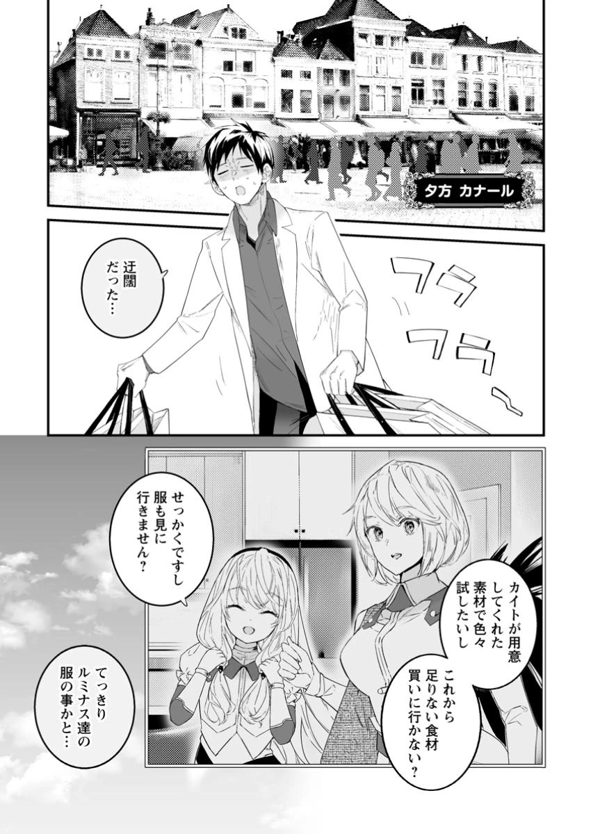 白衣の英雄 第45話 - 1