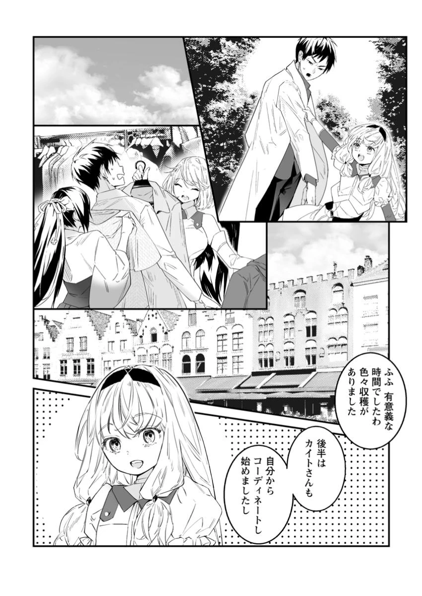 白衣の英雄 第45話 - 2