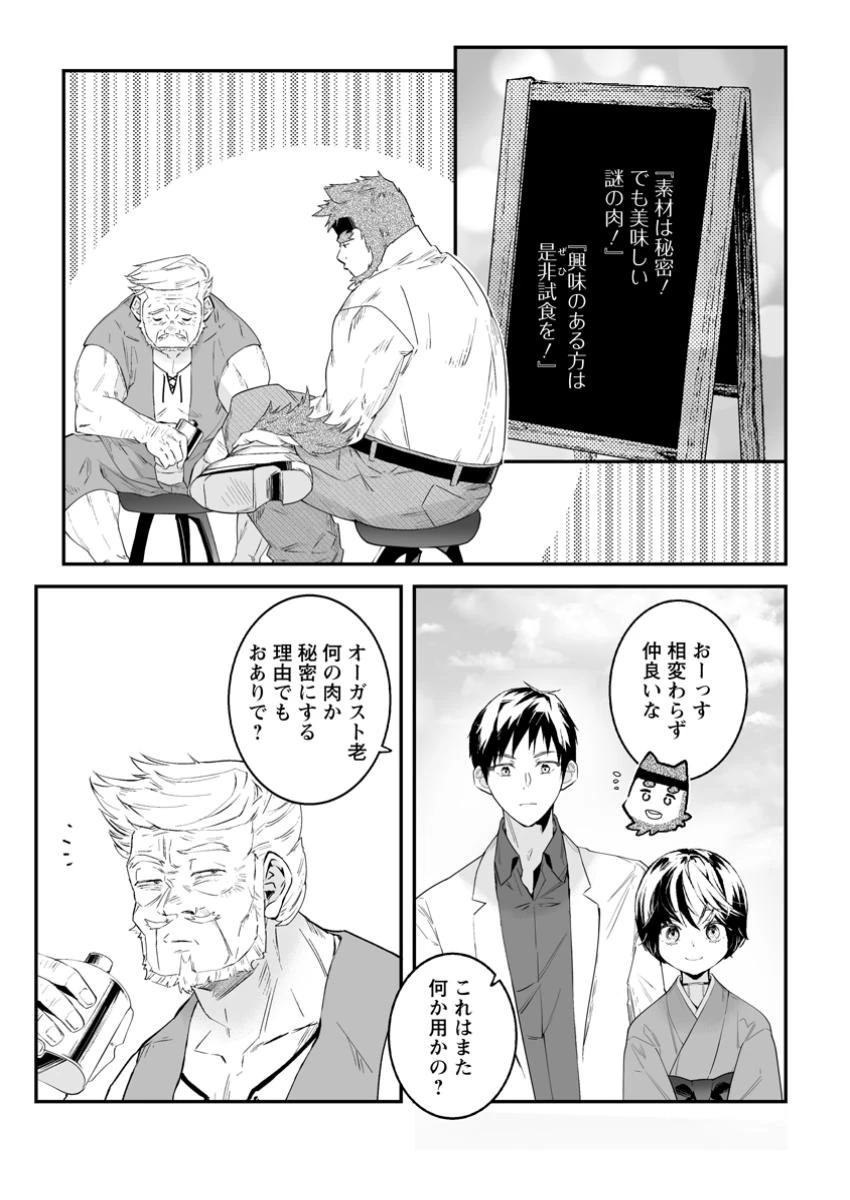 白衣の英雄 第45話 - 5