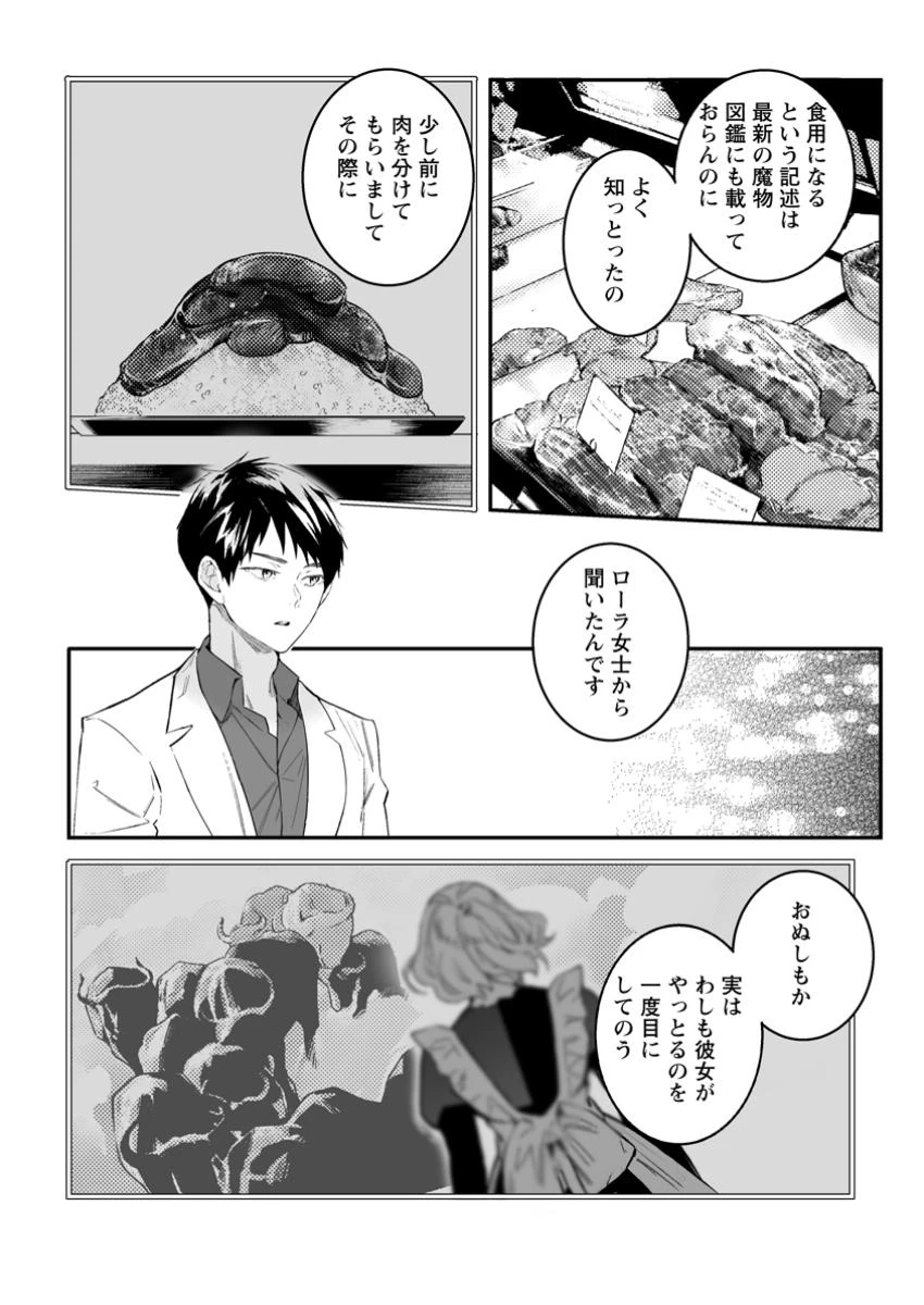 白衣の英雄 第45話 - 8