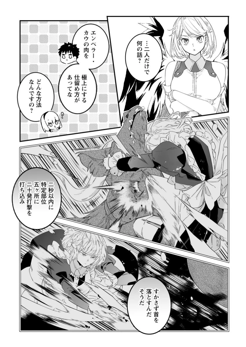 白衣の英雄 第45話 - 9
