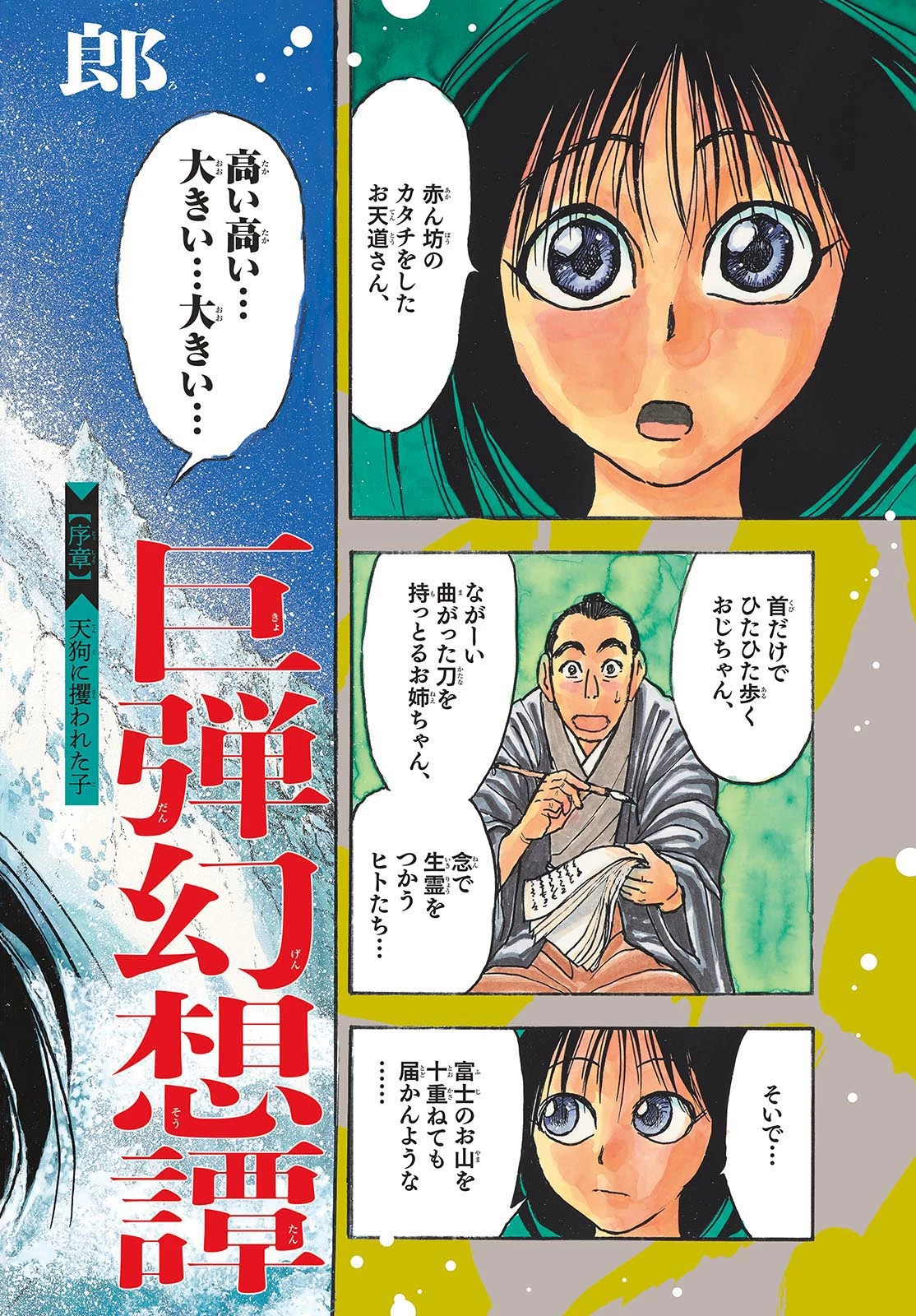シルバーマウンテン 第1話 - 2
