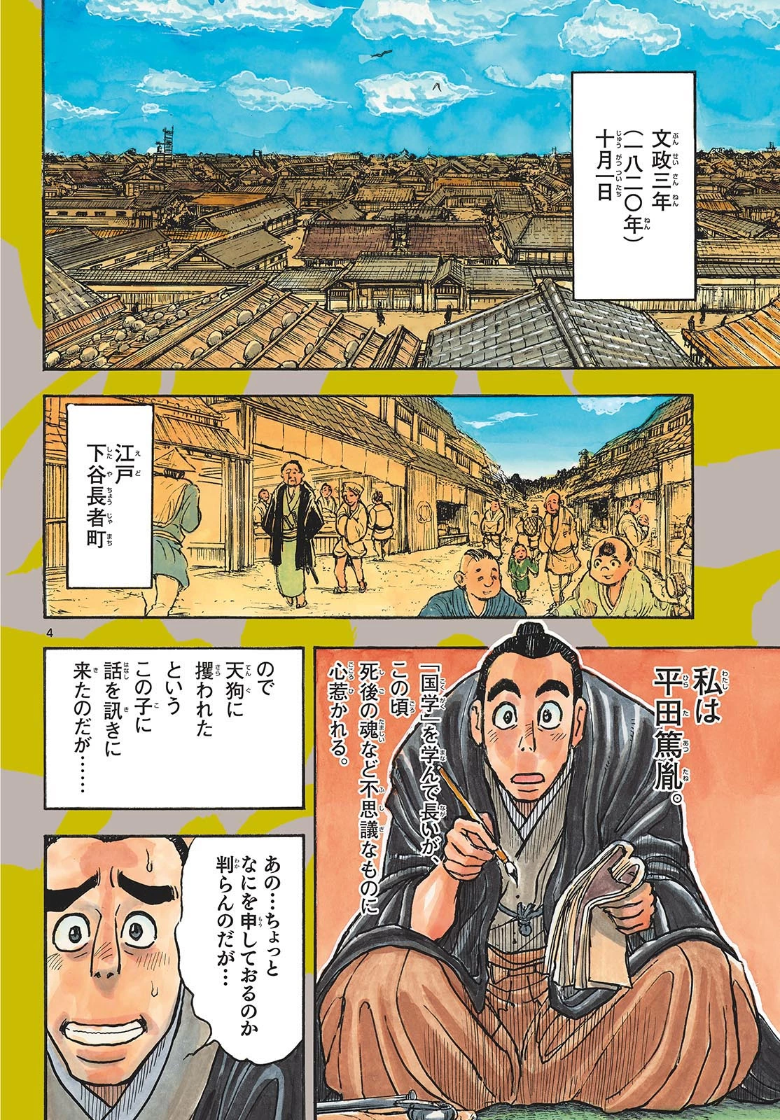 シルバーマウンテン 第1話 - 4