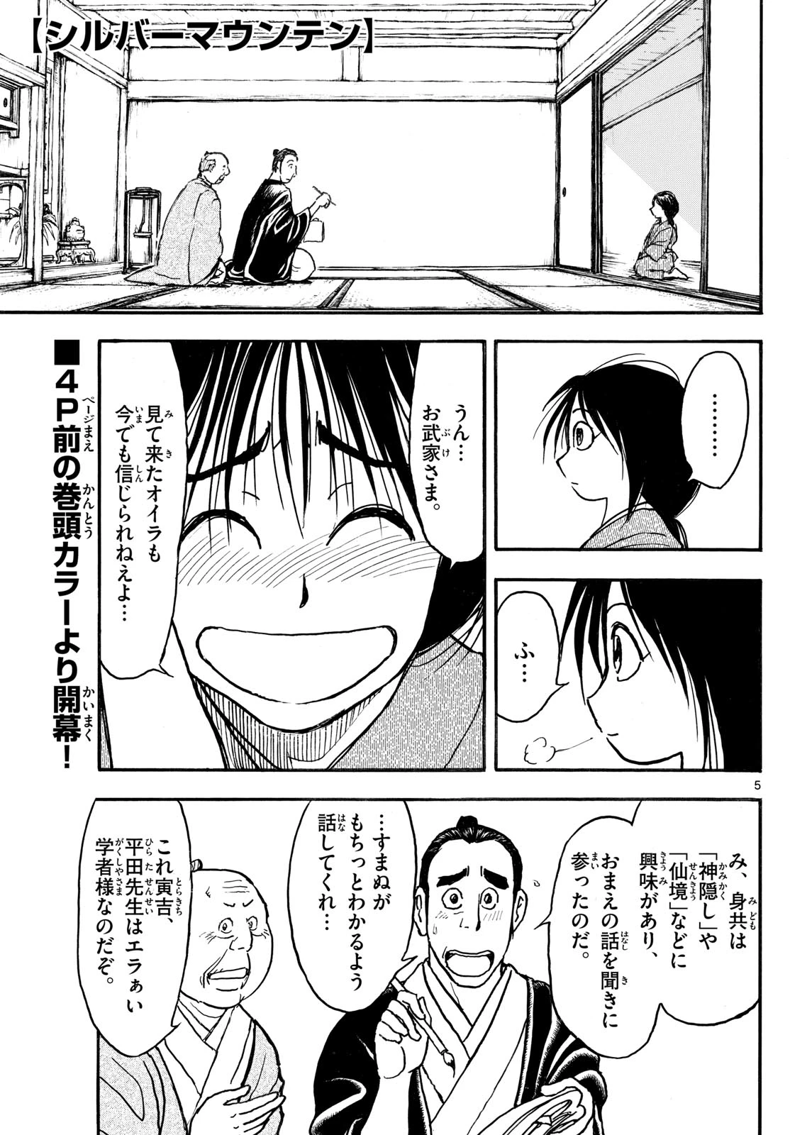 シルバーマウンテン 第1話 - 5