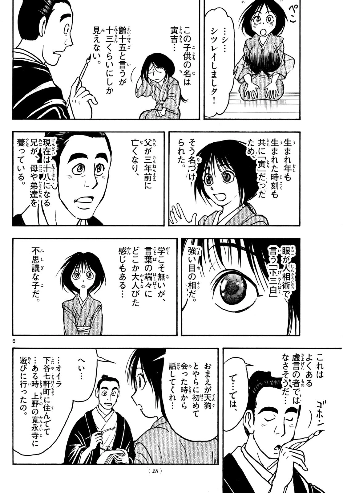 シルバーマウンテン 第1話 - 6