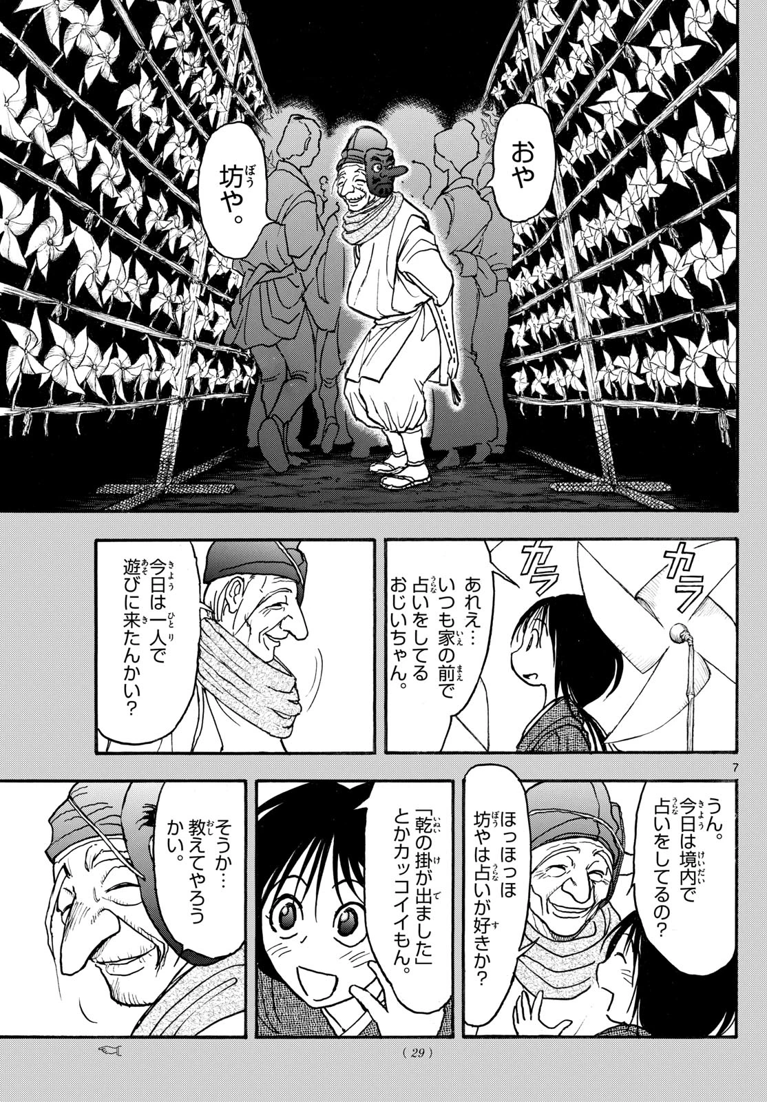 シルバーマウンテン 第1話 - 7