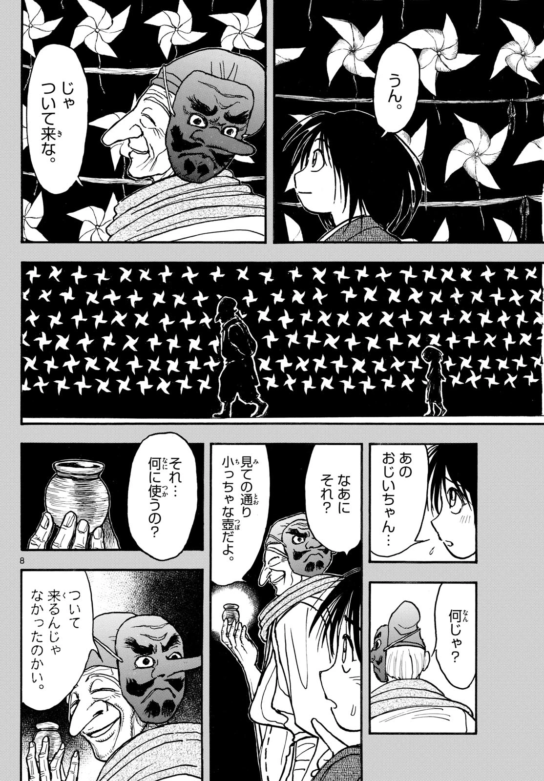 シルバーマウンテン 第1話 - 8