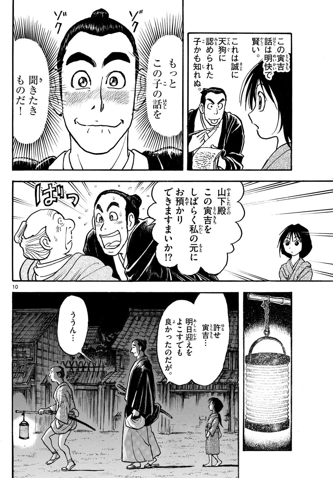 シルバーマウンテン 第1話 - 10