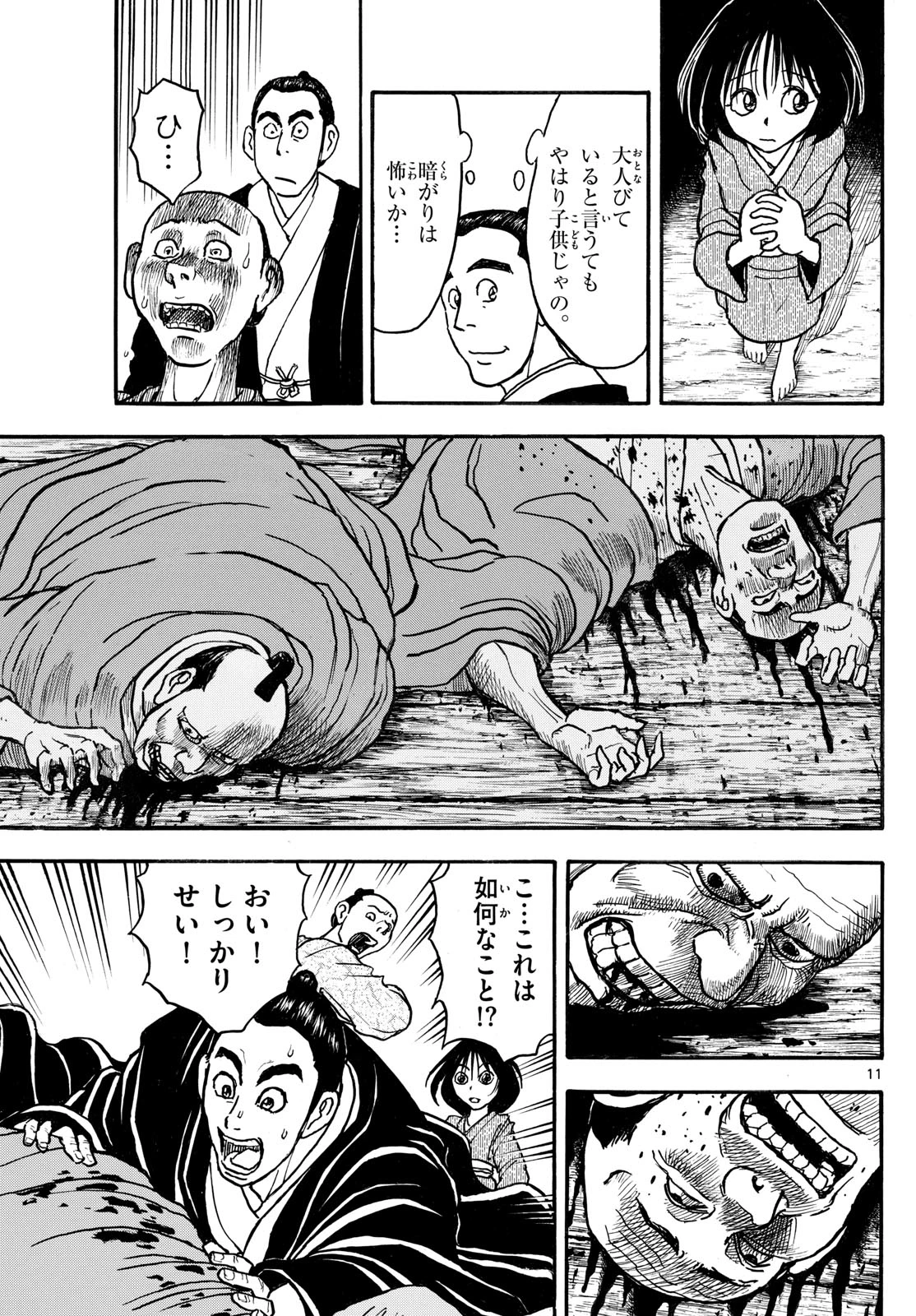 シルバーマウンテン 第1話 - 11