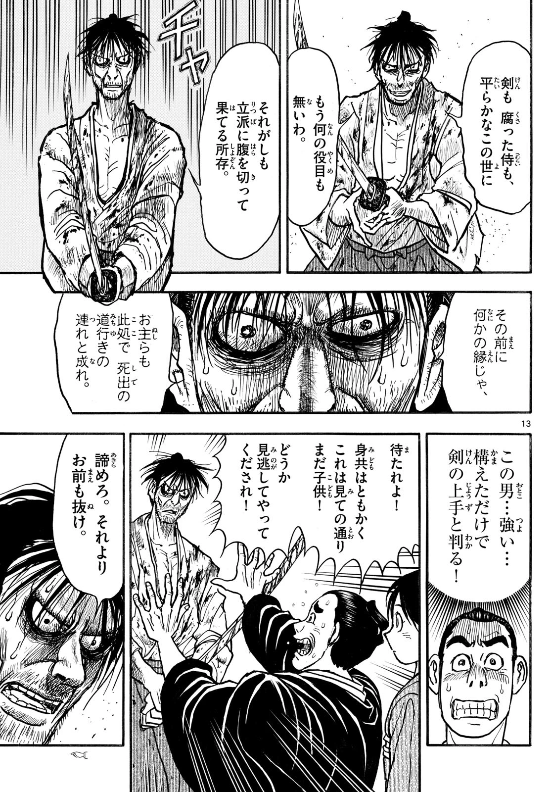 シルバーマウンテン 第1話 - 13