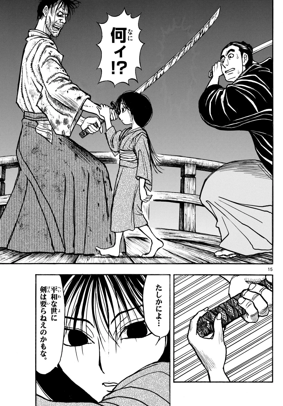 シルバーマウンテン 第1話 - 15