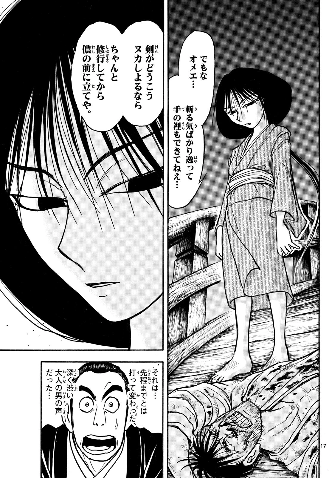 シルバーマウンテン 第1話 - 17