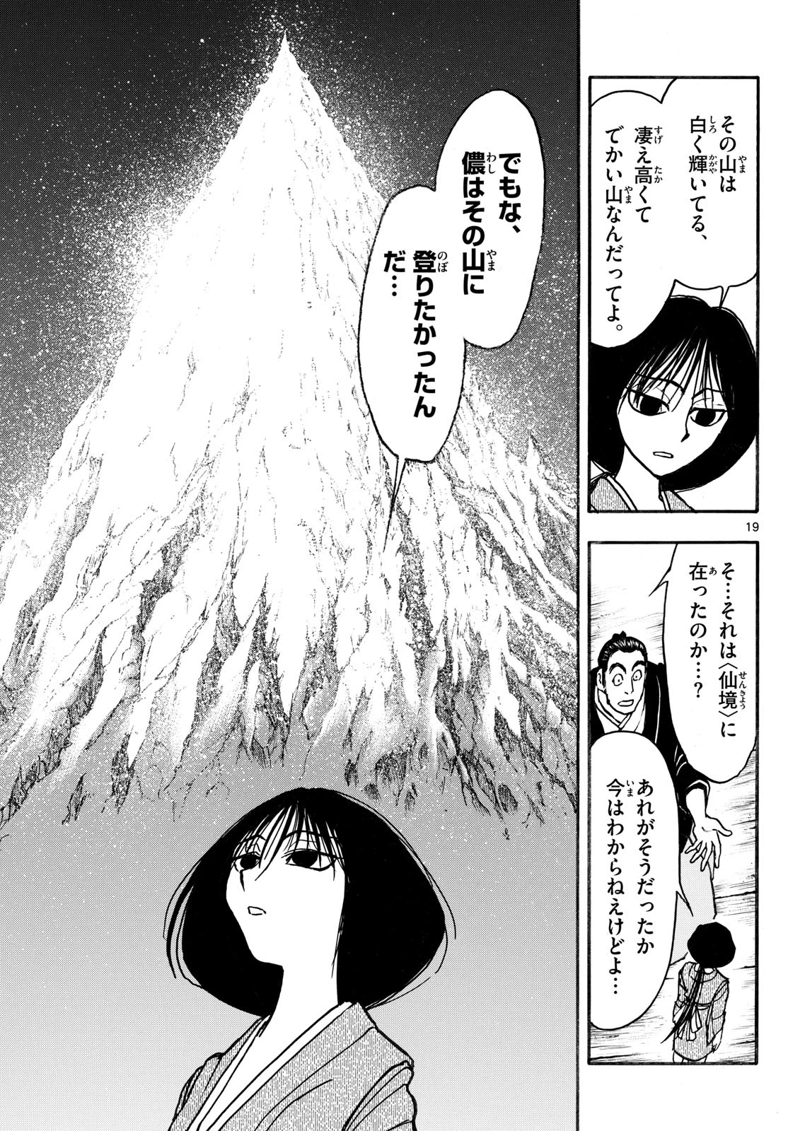 シルバーマウンテン 第1話 - 19