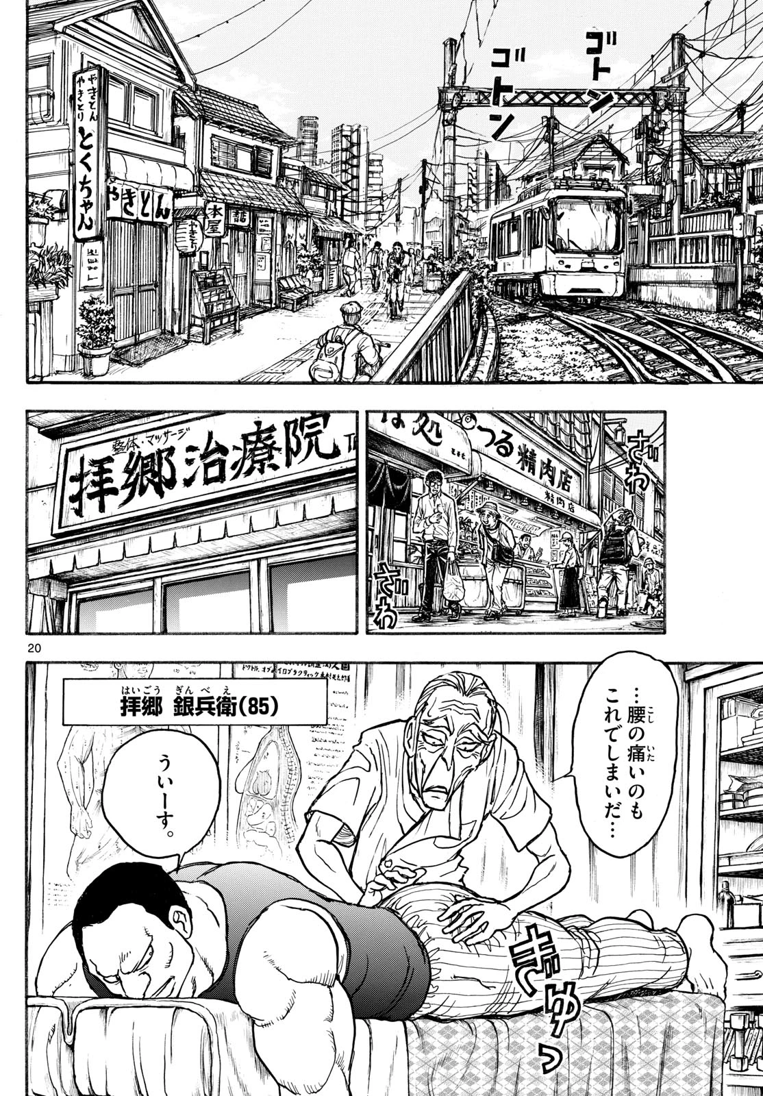 シルバーマウンテン 第1話 - 20