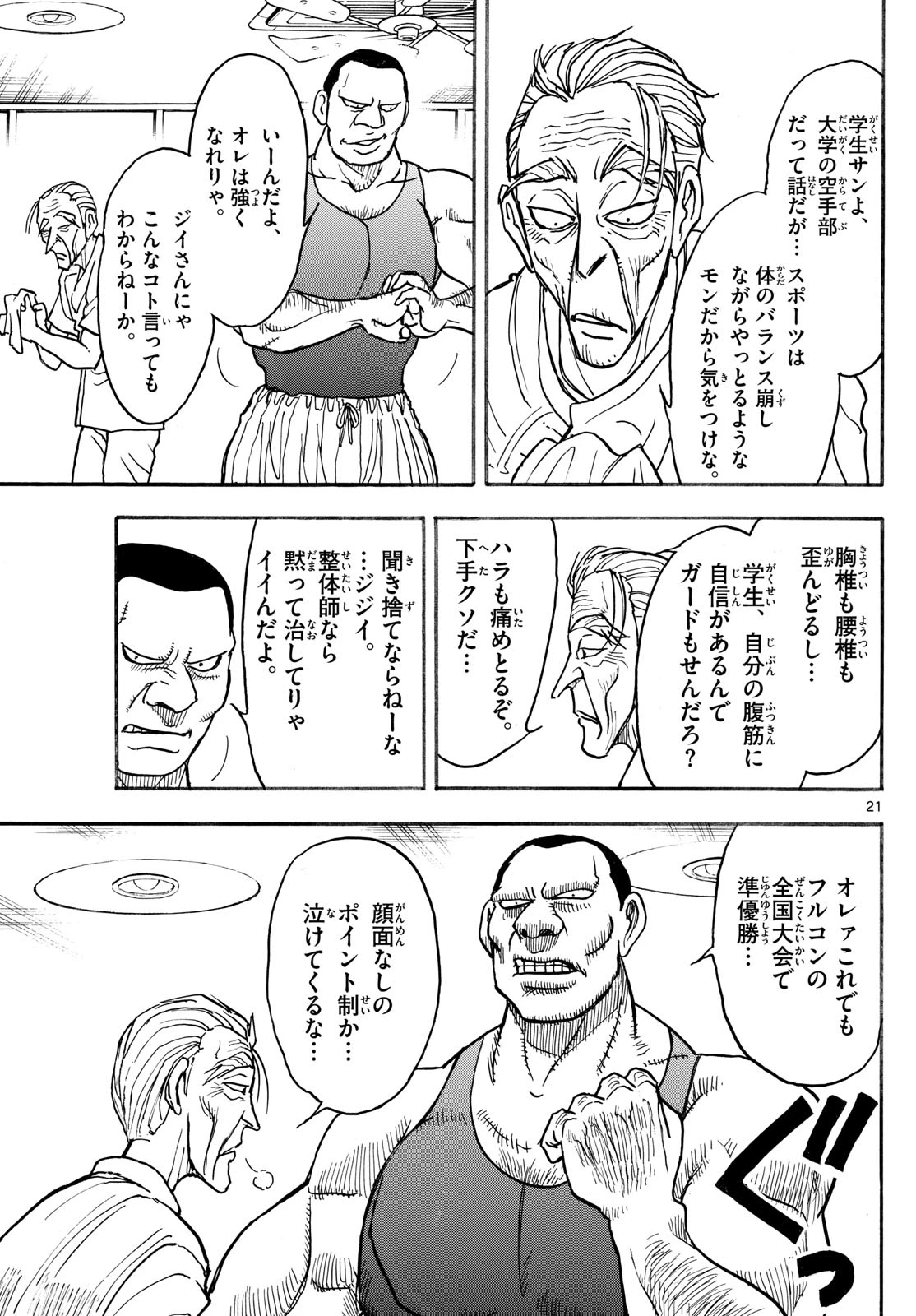 シルバーマウンテン 第1話 - 21