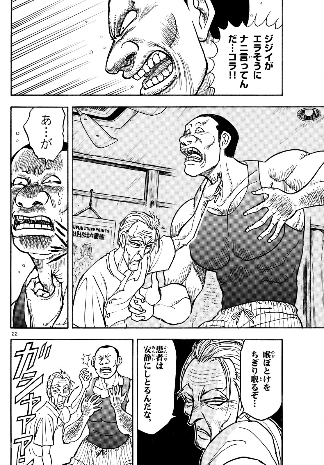 シルバーマウンテン 第1話 - 22